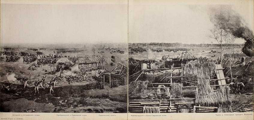 Панорама Бородино. 1812–1912. [Б. м., 1912].